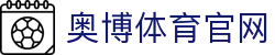 奥博体育 - 专业体育服务平台